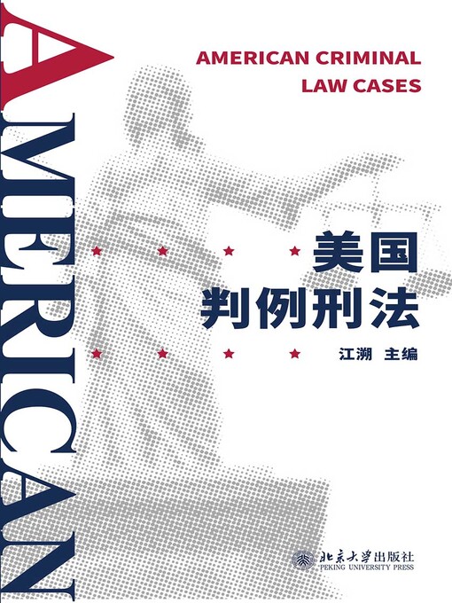 美国判例刑法- Old Colony Library Network - OverDrive